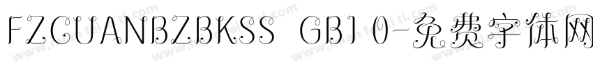 FZCUANBZBKSS  GB1 0字体转换